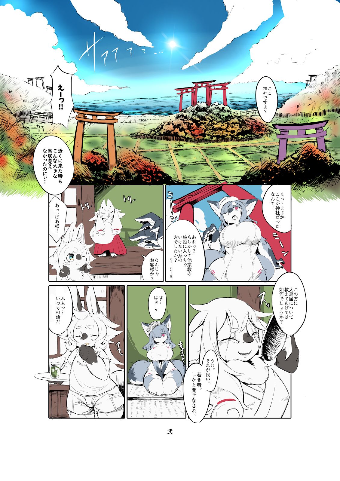 Shinsai Ranbu page 3 full