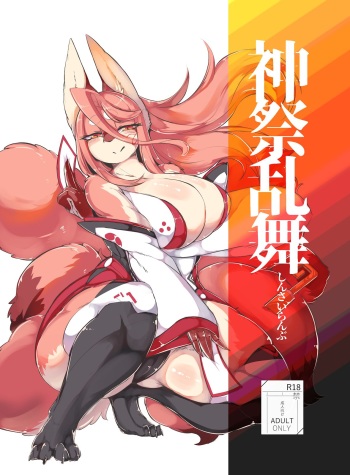 Shinsai Ranbu cover