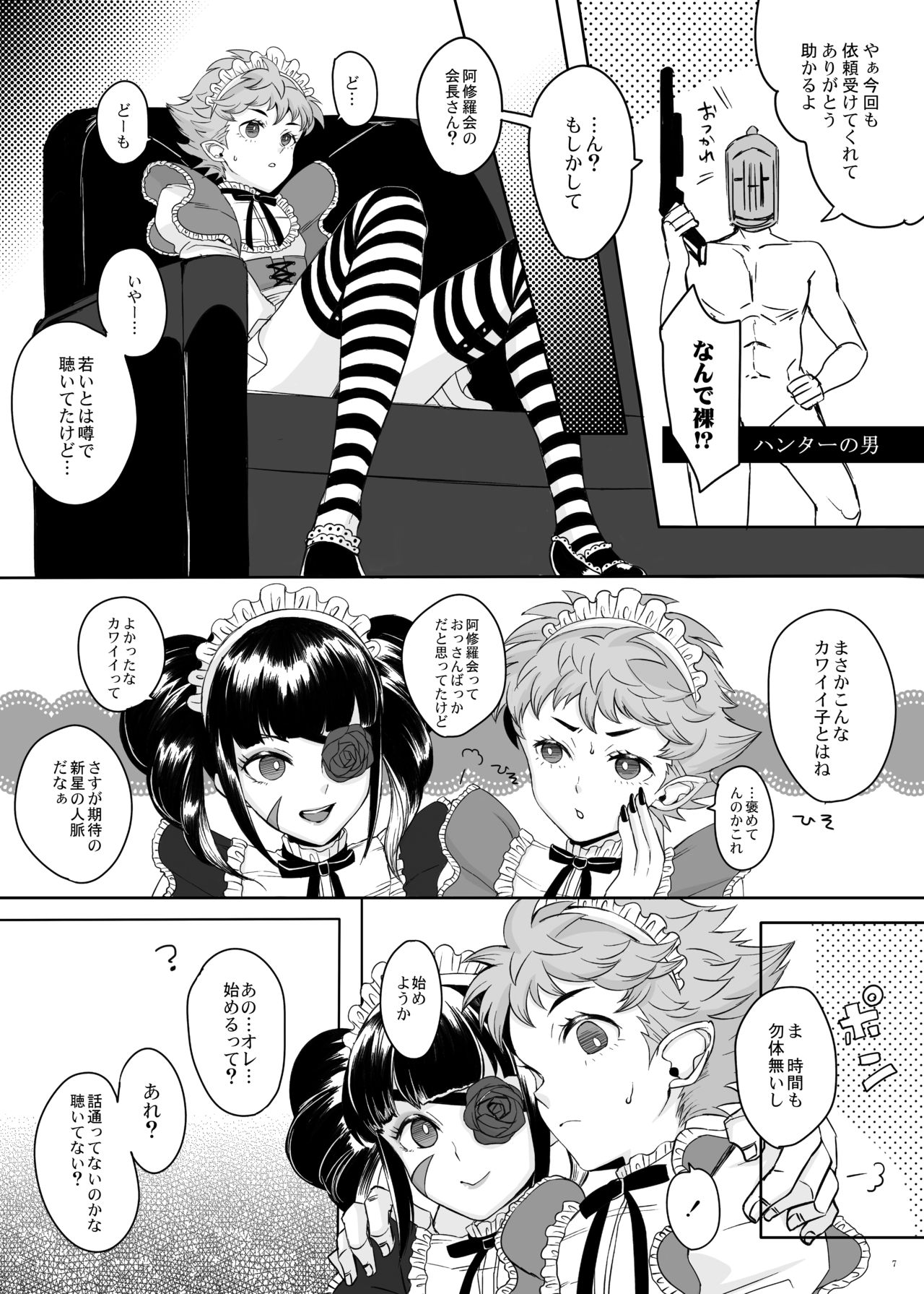Higashikyou Meido page 6 full