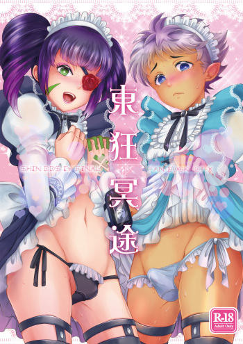Higashikyou Meido cover