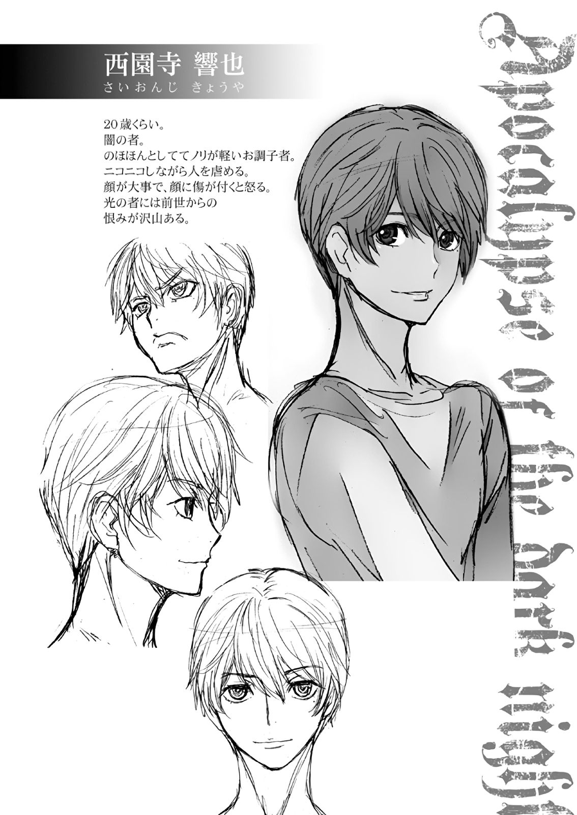 【闇夜の黙示録～蠢く狂人～】第一話＋第二話 page 6 full