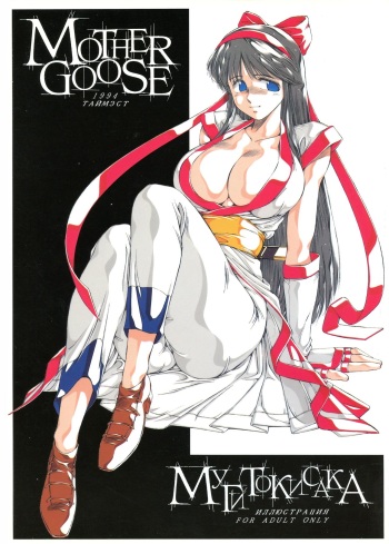 MOTHER GOOSE cover