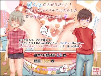 Pantsu ga Daisuki da mon! Maejima-kun no Burichira ni Koi o Shita Boku ga Onnanoko ni Natta Hi cover