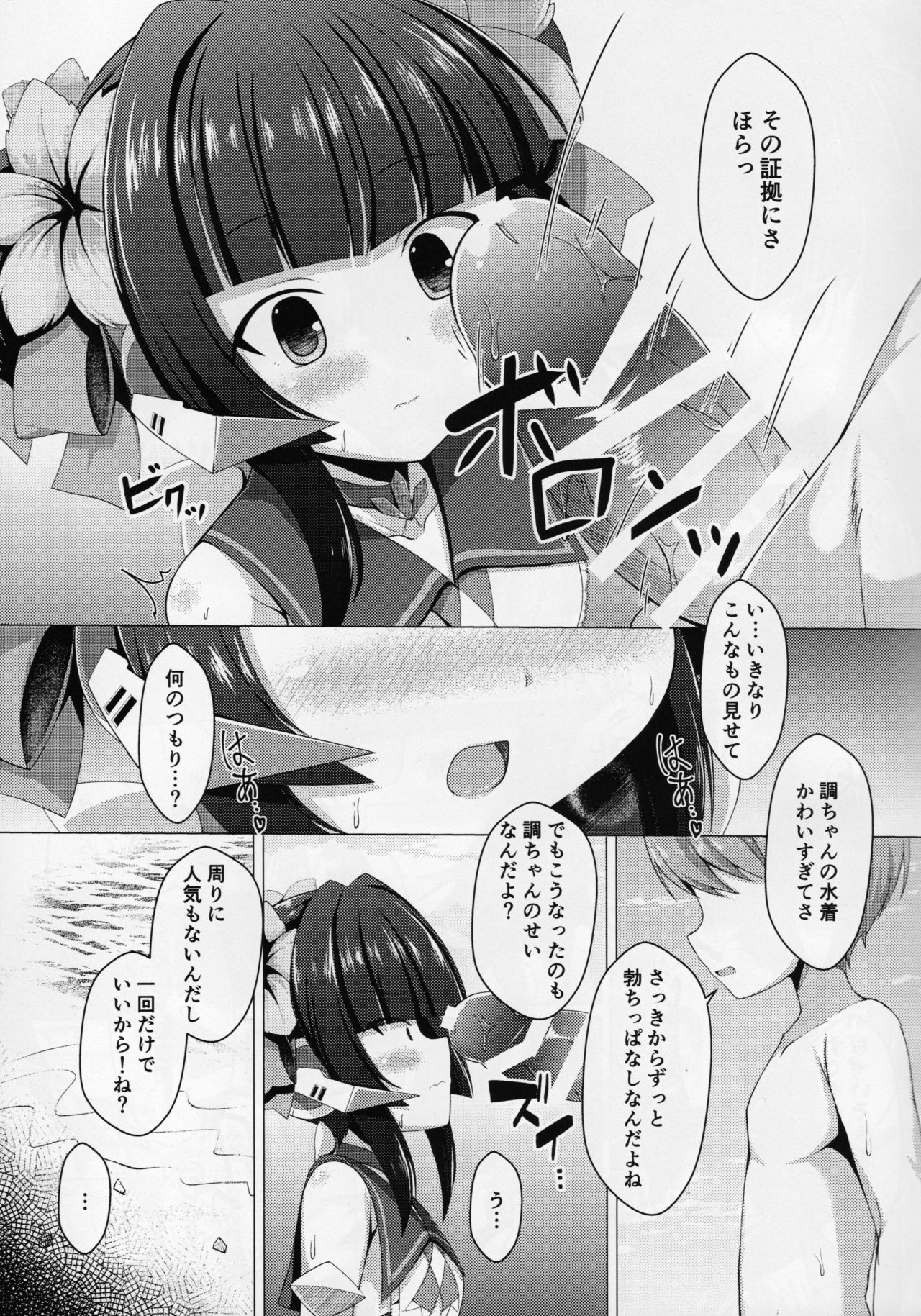 Natsuno Shirabe-chan page 5 full