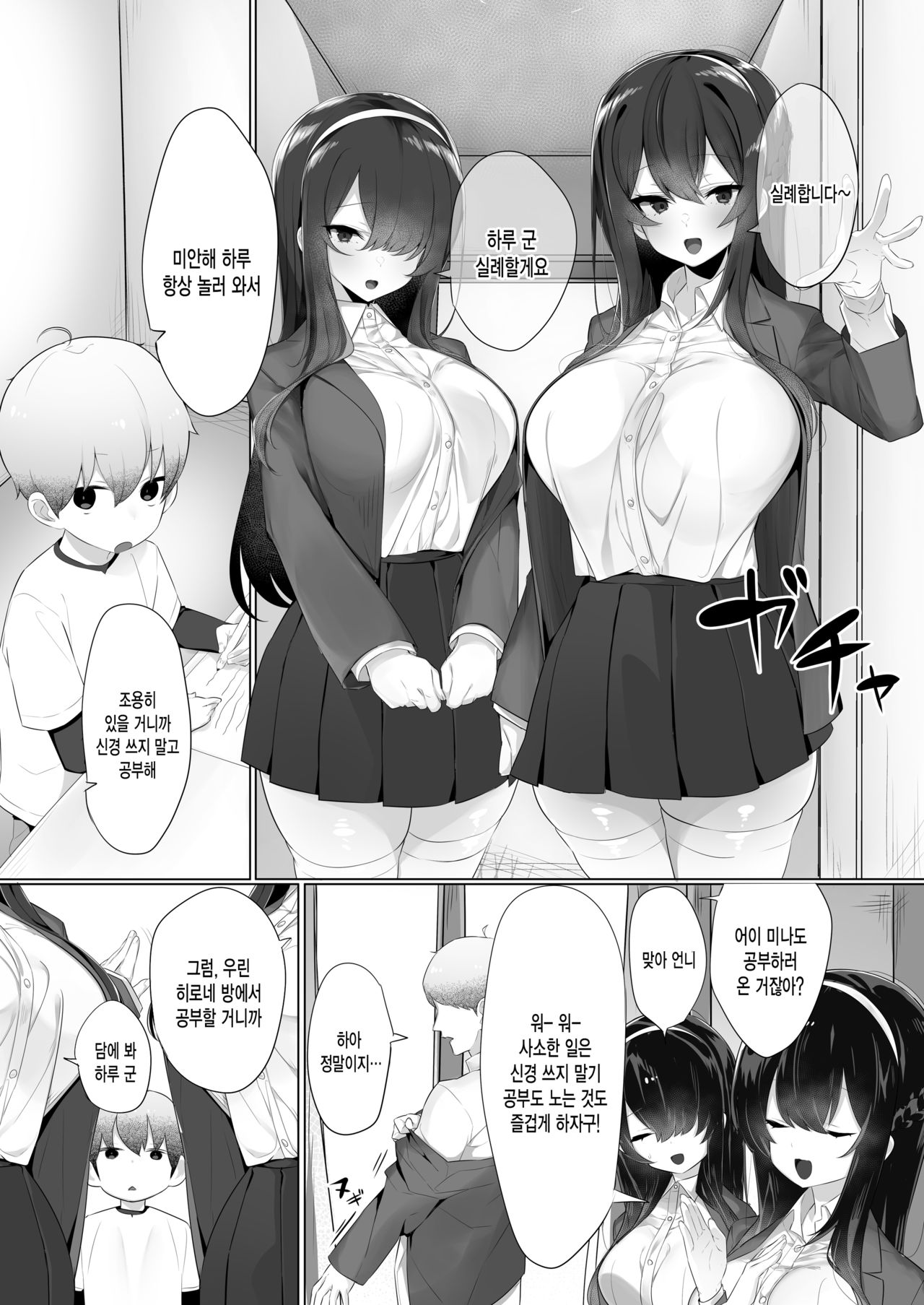 Haru-kun to Odosare Futago | 하루 군과 협박당하는 쌍둥이 page 2 full