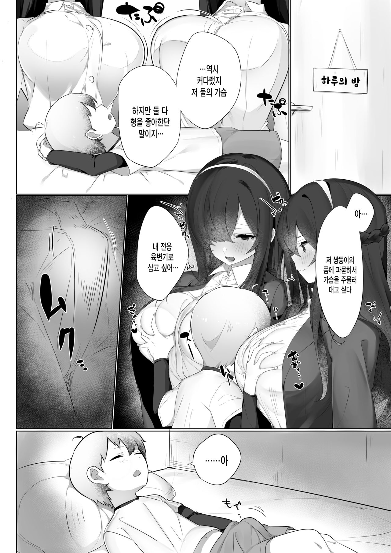 Haru-kun to Odosare Futago | 하루 군과 협박당하는 쌍둥이 page 3 full