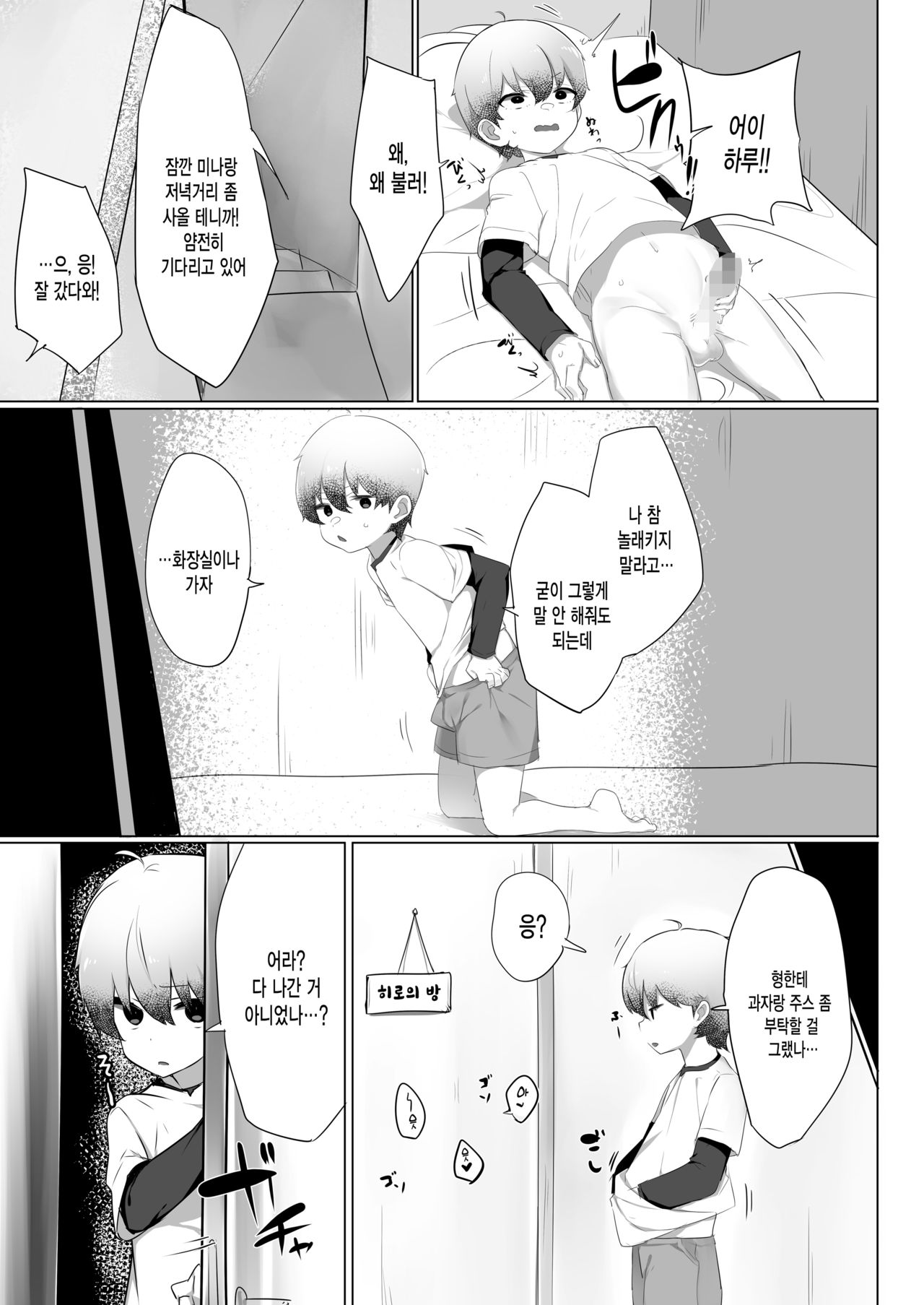 Haru-kun to Odosare Futago | 하루 군과 협박당하는 쌍둥이 page 4 full
