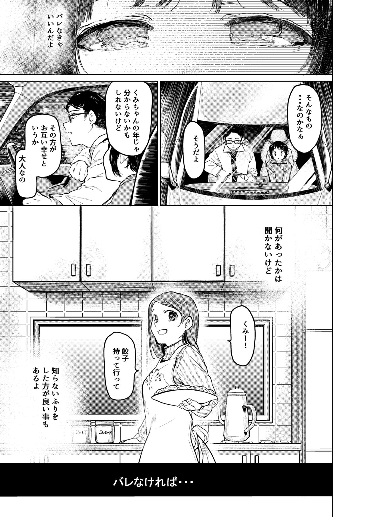 Kumi-chan 2 page 5 full