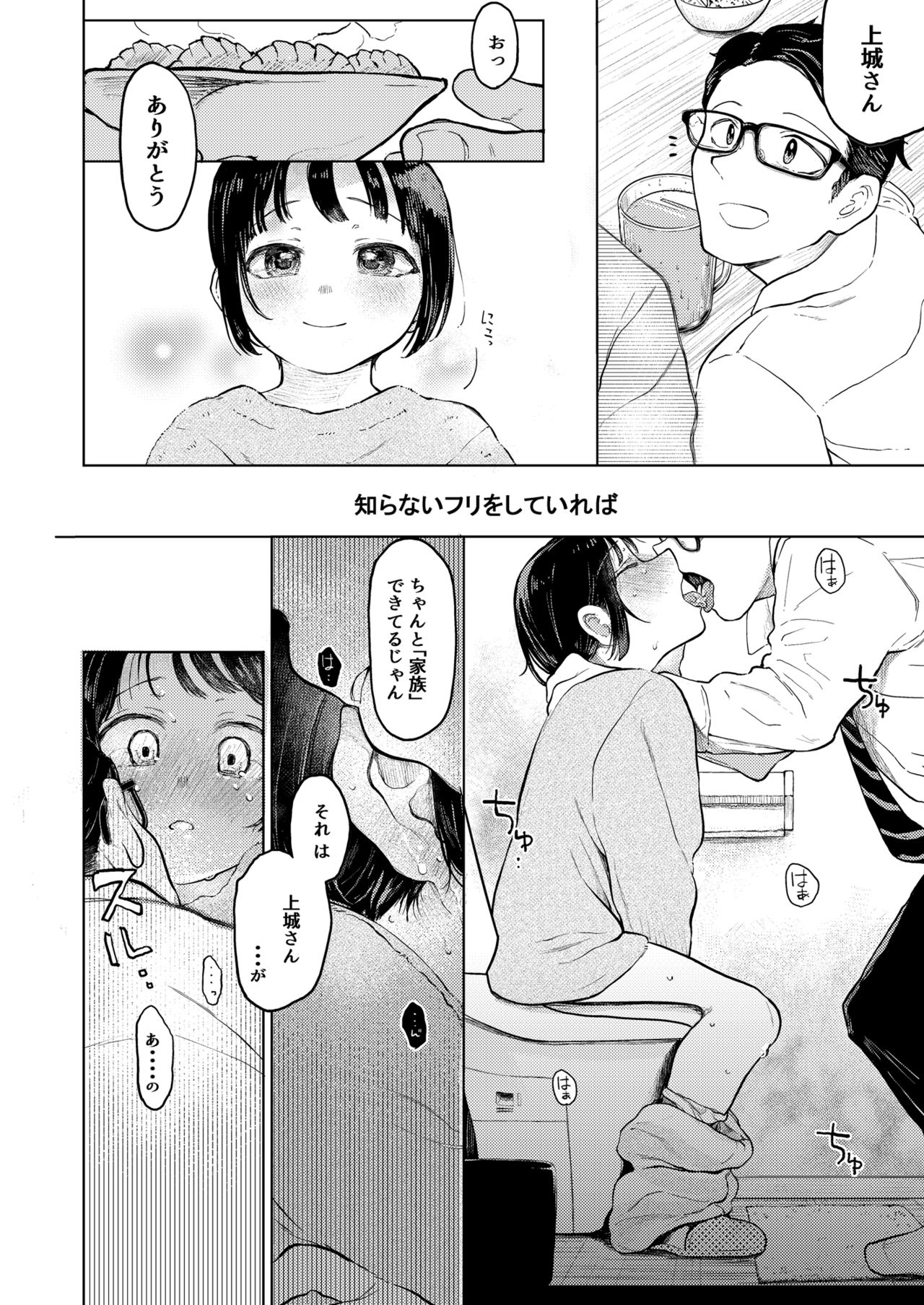 Kumi-chan 2 page 6 full