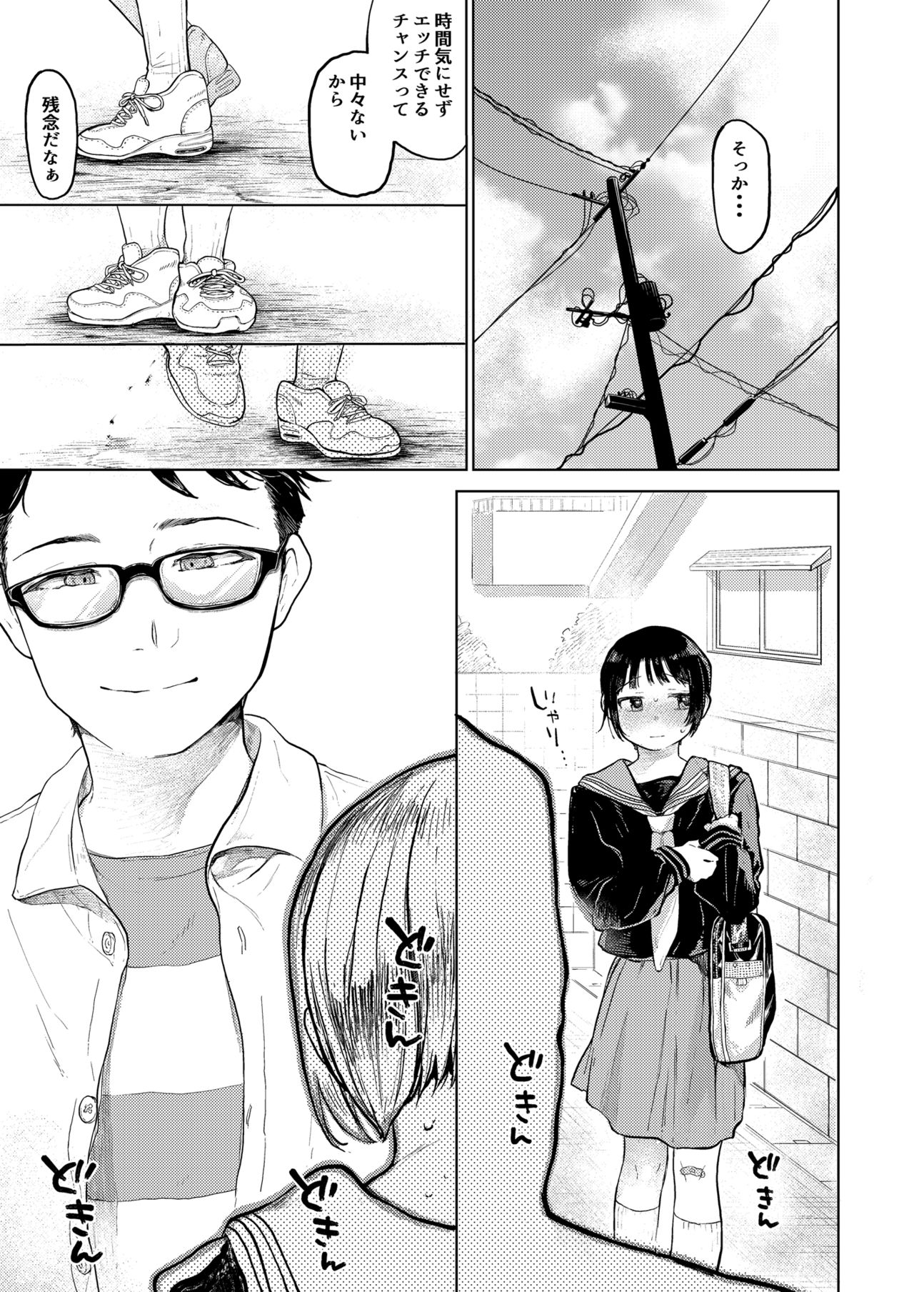 Kumi-chan 2 page 9 full