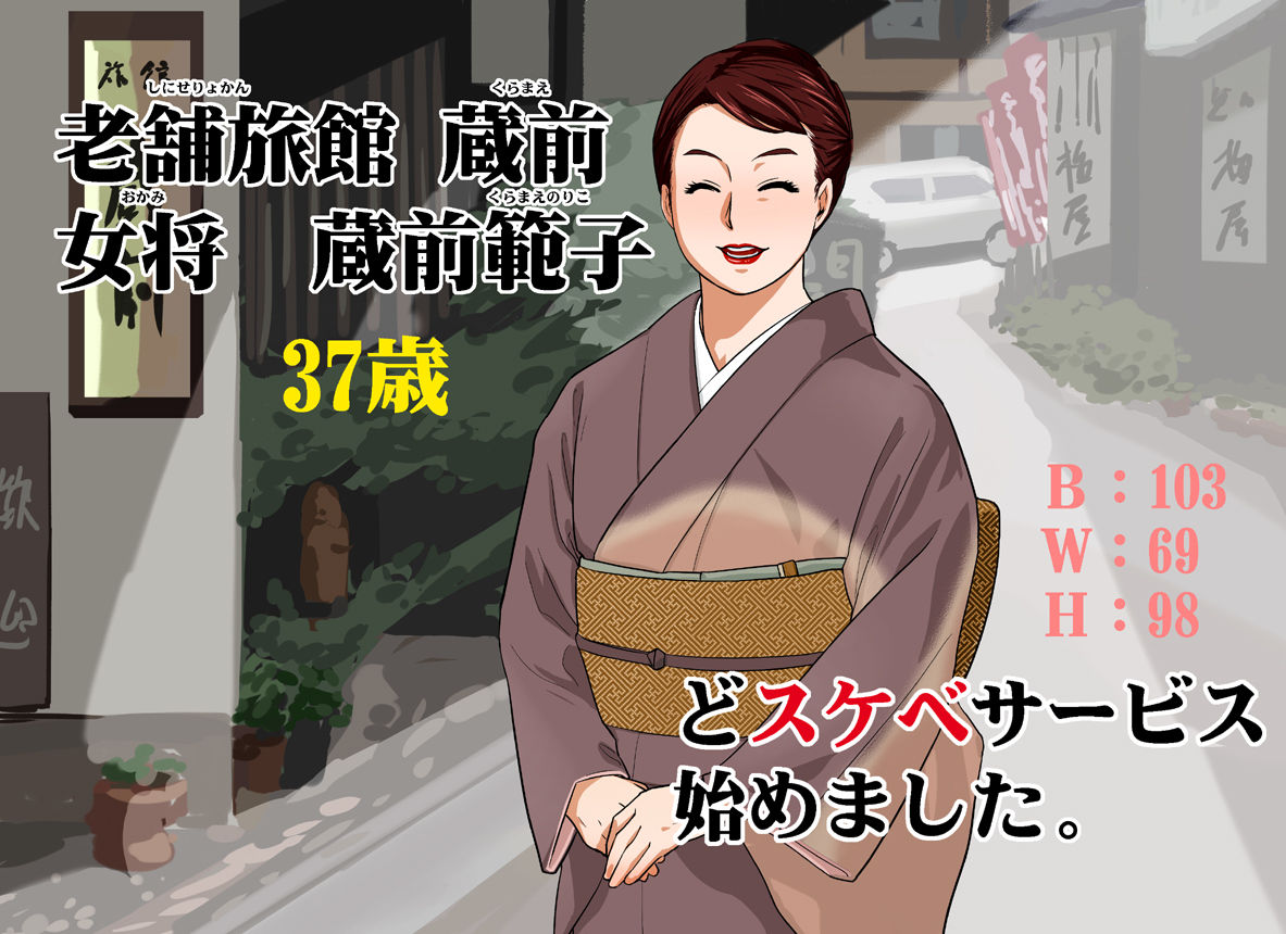 Shinise Ryokan Kuramae Okami Kuramae Noriko 37-sai B103 W69 H98 Dosukebe Service Hajimemashita. page 3 full