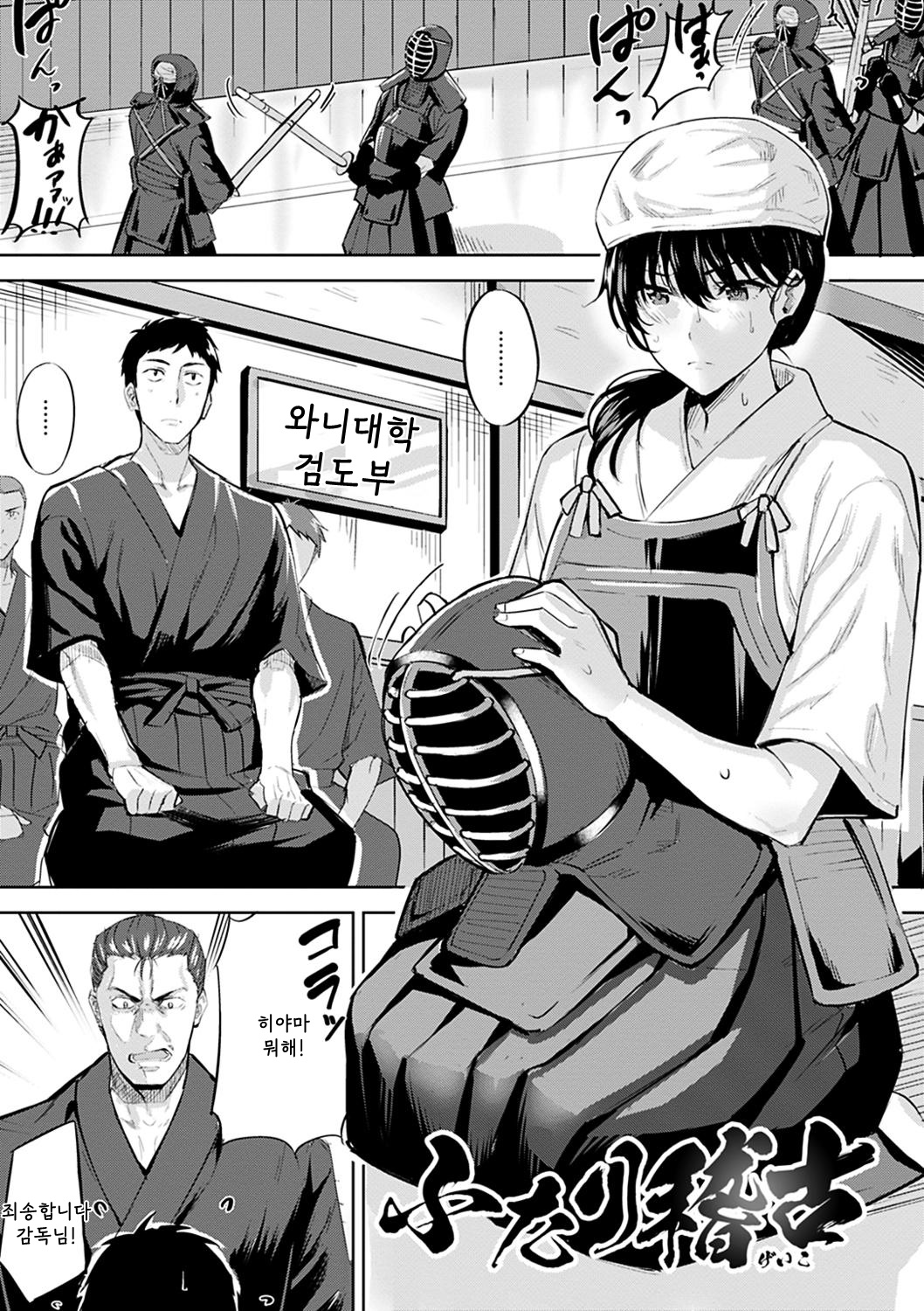 Futari Geiko page 1 full
