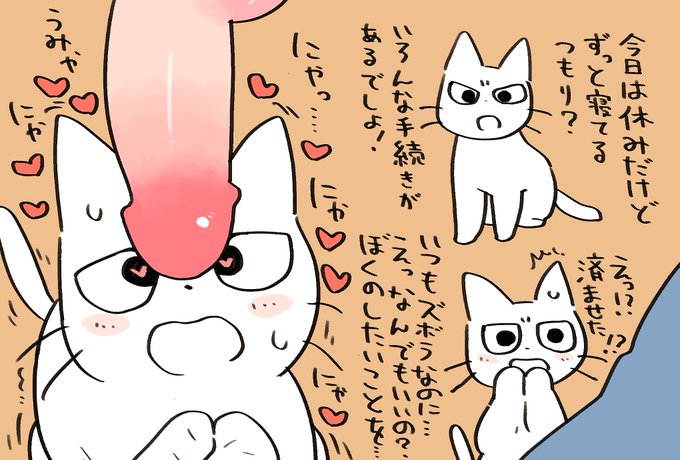 shikaruneko page 10 full