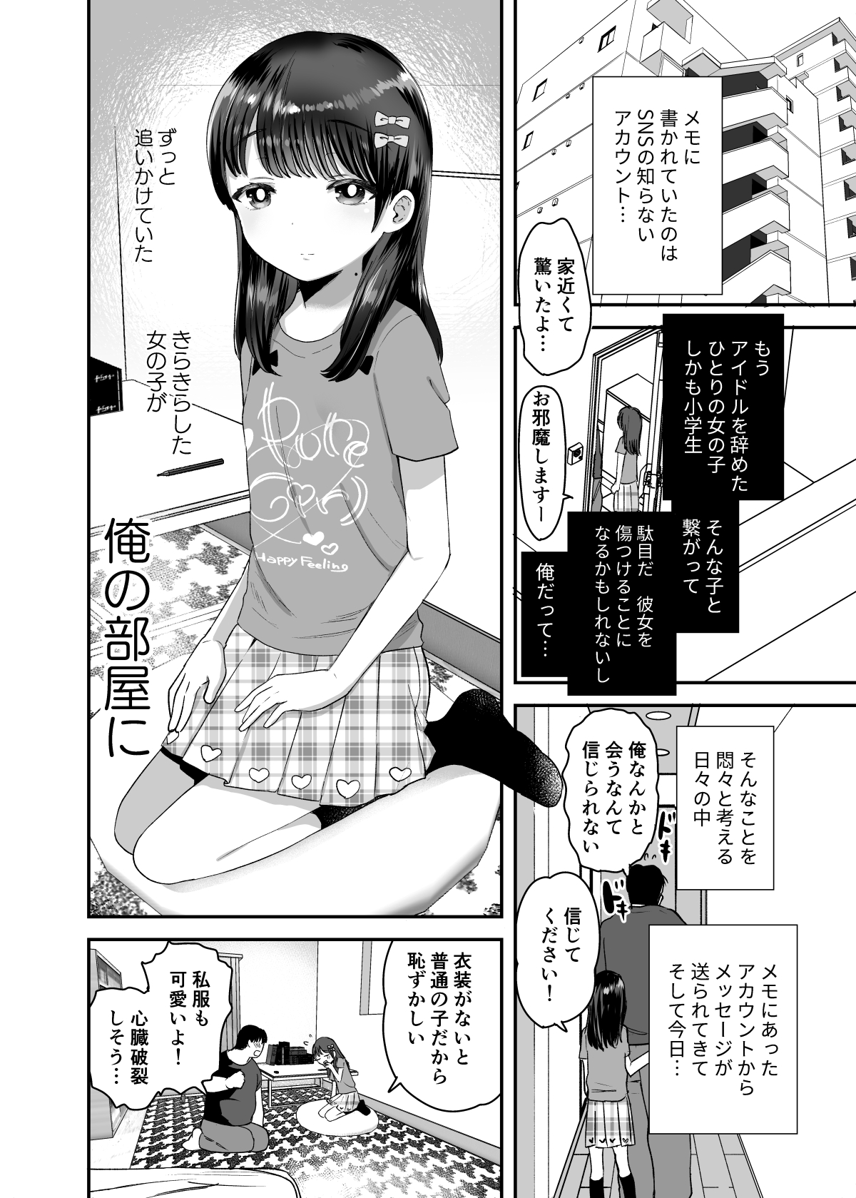 Ore dake no Chiisana Moto Idol page 5 full