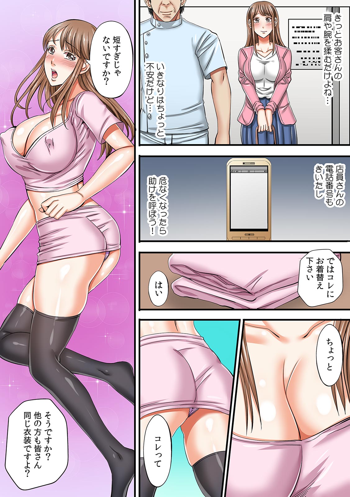 「中で出したら夫にバレちゃう…」人妻ネトラレ浮気マッサージ【フルカラー】 page 7 full