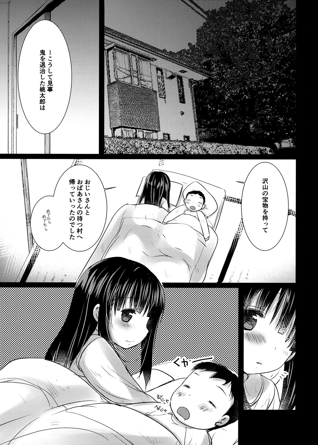 Chichi to Musume to Iu Kankei page 2 full