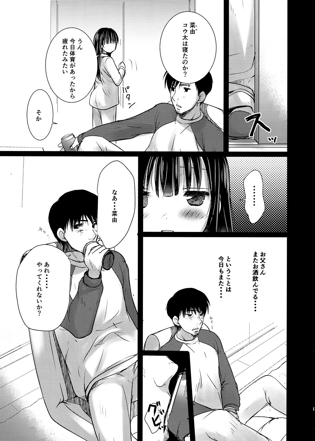 Chichi to Musume to Iu Kankei page 4 full