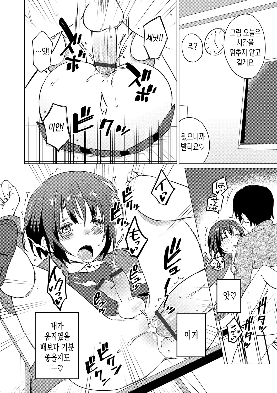 Jikan Teishi de Sensei to! | 시간 정지로 선생님과! page 10 full