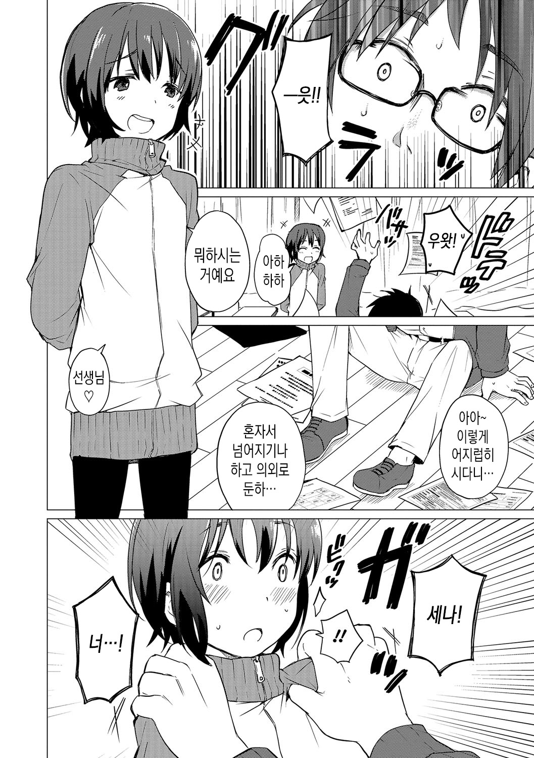 Jikan Teishi de Sensei to! | 시간 정지로 선생님과! page 2 full