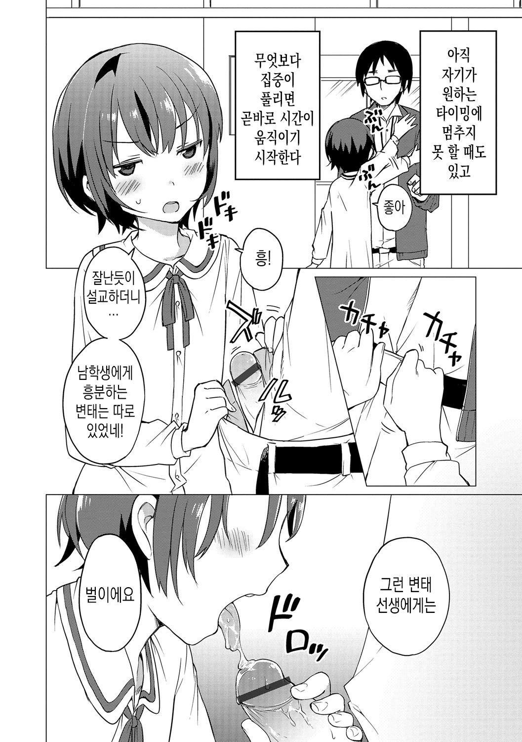 Jikan Teishi de Sensei to! | 시간 정지로 선생님과! page 4 full