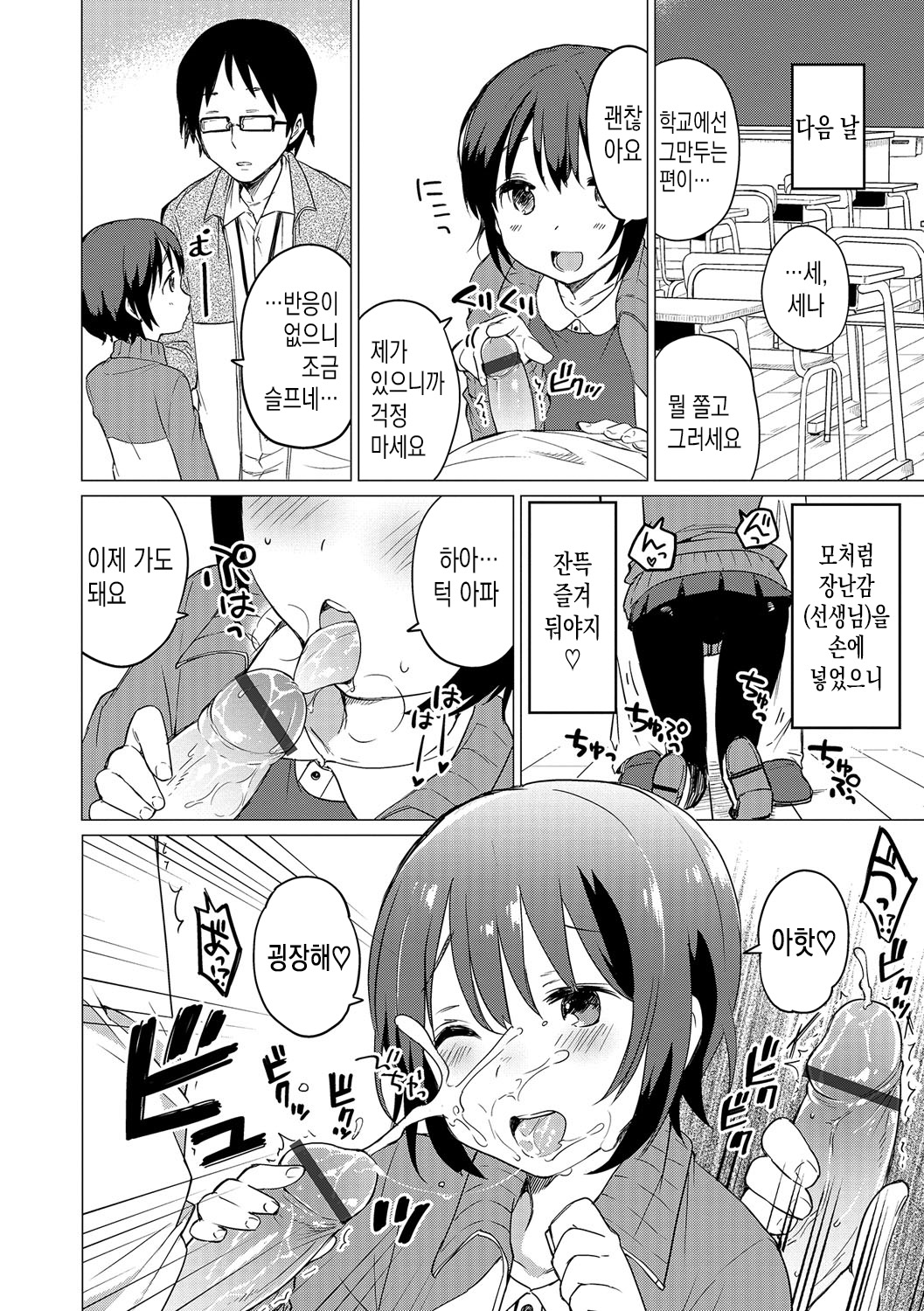 Jikan Teishi de Sensei to! | 시간 정지로 선생님과! page 8 full