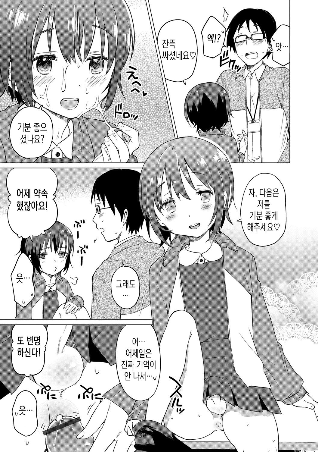 Jikan Teishi de Sensei to! | 시간 정지로 선생님과! page 9 full