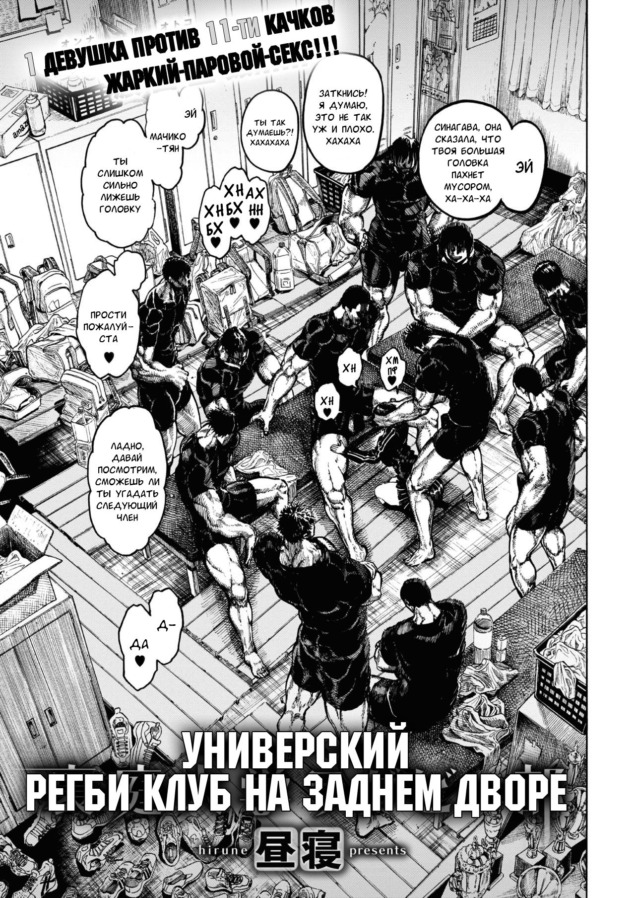 Uraniwa Daigaku Rugby-bu | Универский регби клуб на заднем дворе page 3 full