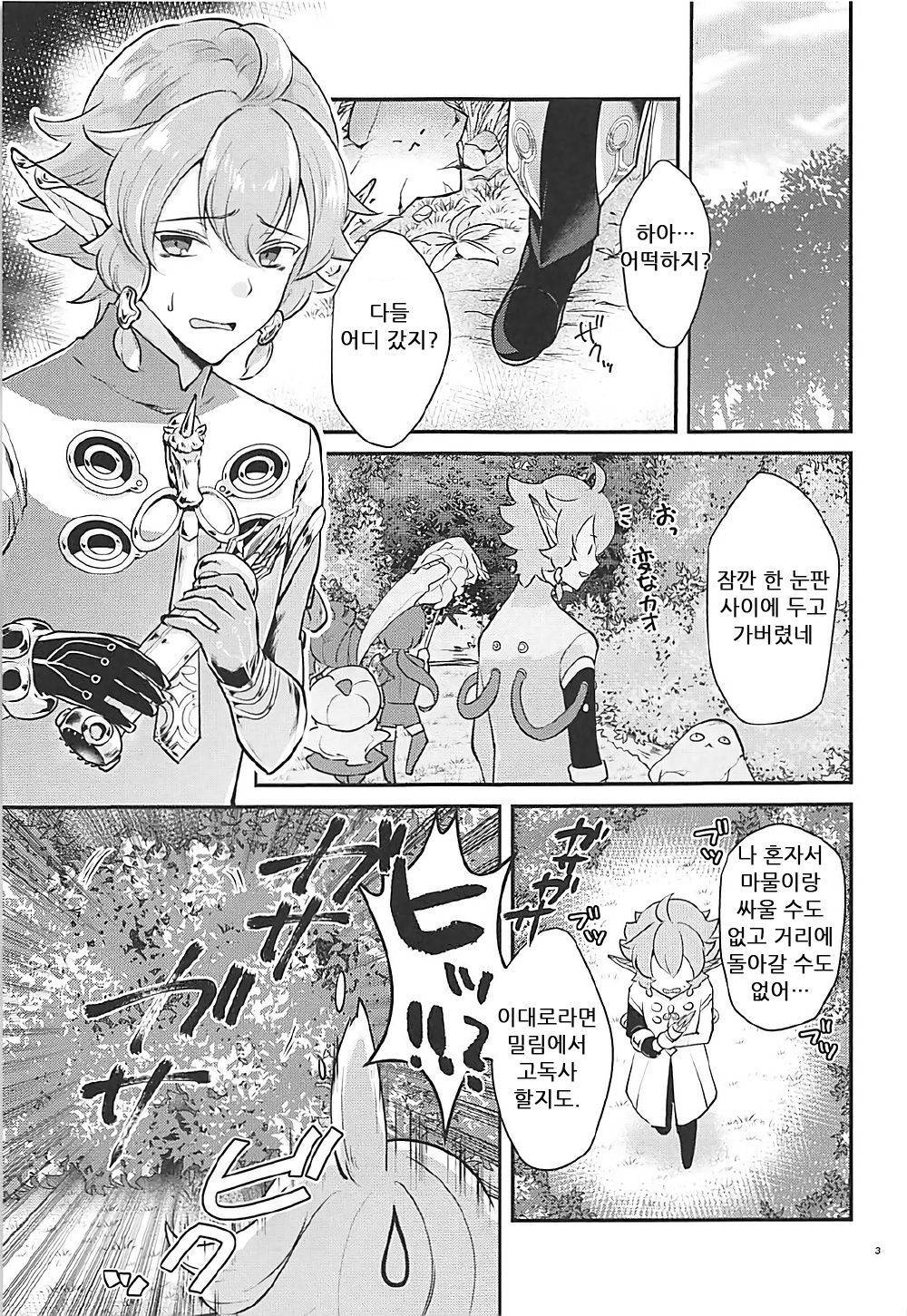 Hound-chan wa Ecchi ga Shitai. | 하운드쨩은 사냥이 하고 싶어. page 2 full