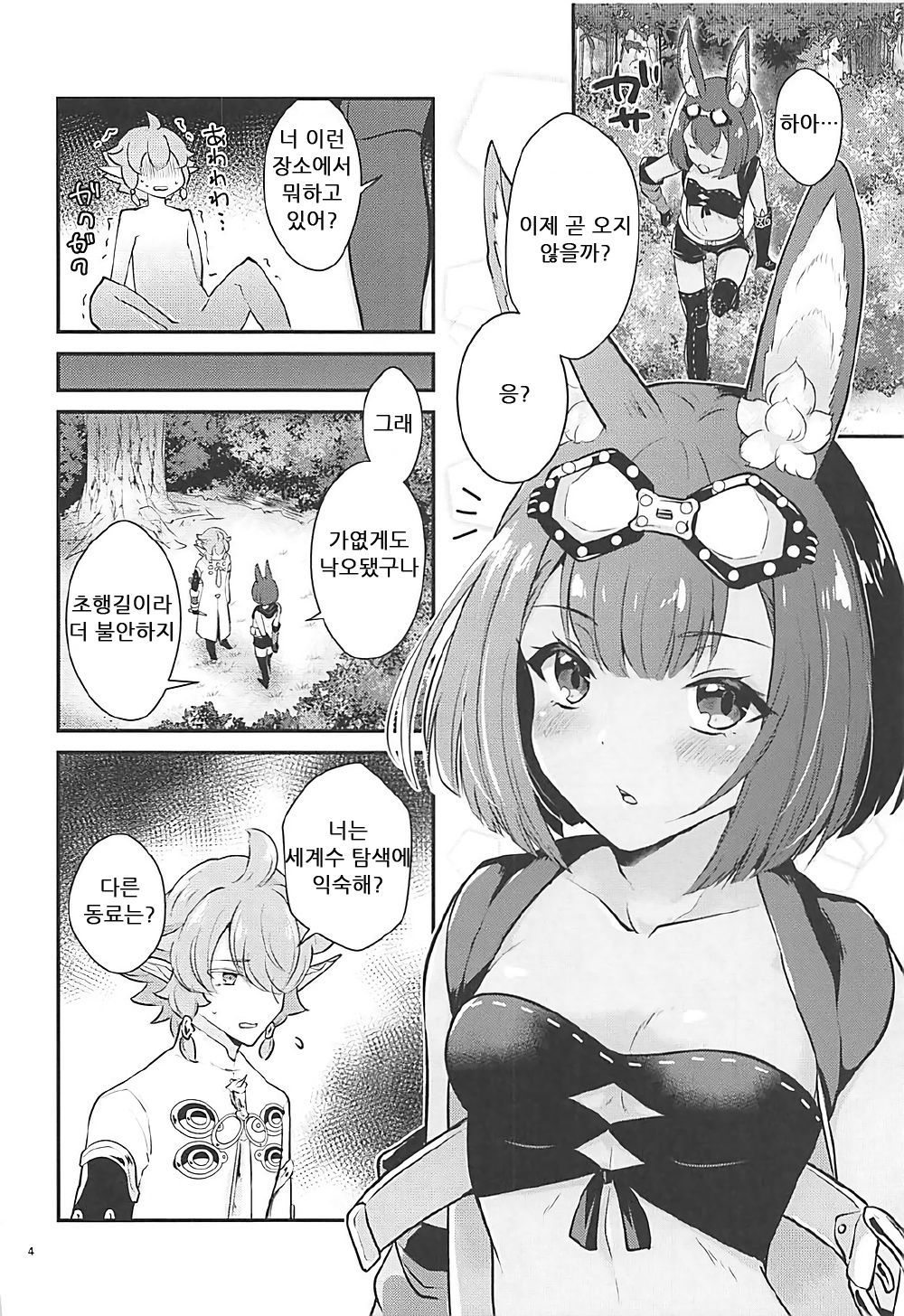 Hound-chan wa Ecchi ga Shitai. | 하운드쨩은 사냥이 하고 싶어. page 3 full