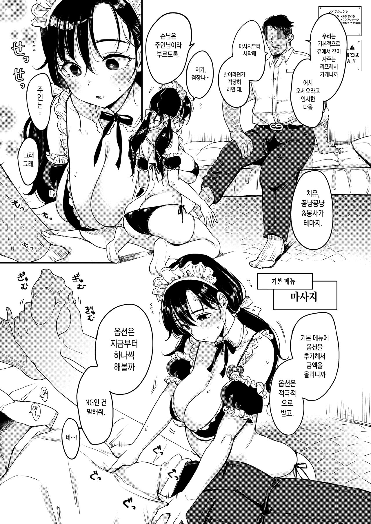 Nadeshiko-san wa NO!tte Ienai Hajimete no Arbeit Hen | 나데시코 씨는 NO!라고 말을 못해 첫 아르바이트 편 page 4 full