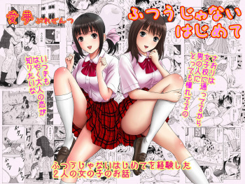 Futsuu janai Hajimete cover