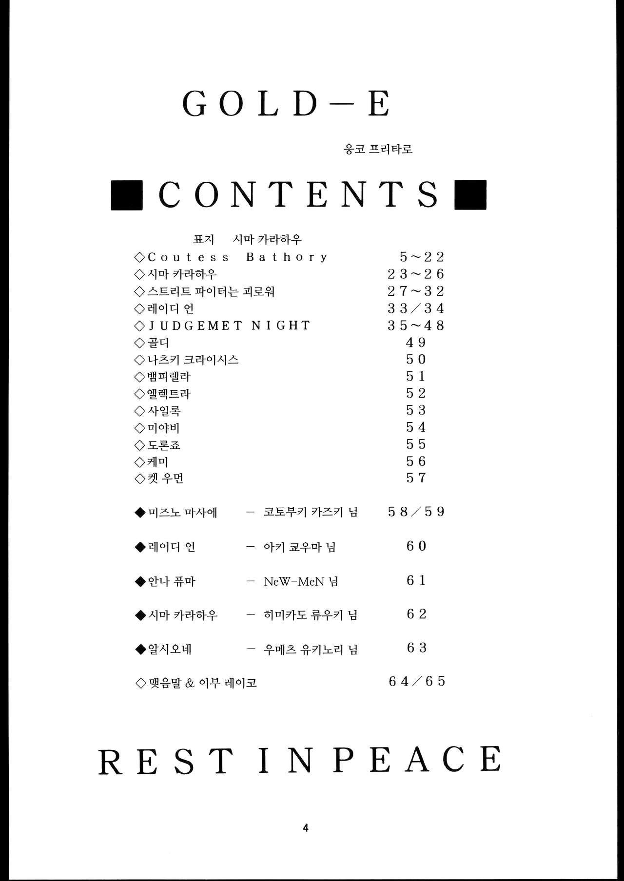 GOLD EXPERIENCE page 3 full