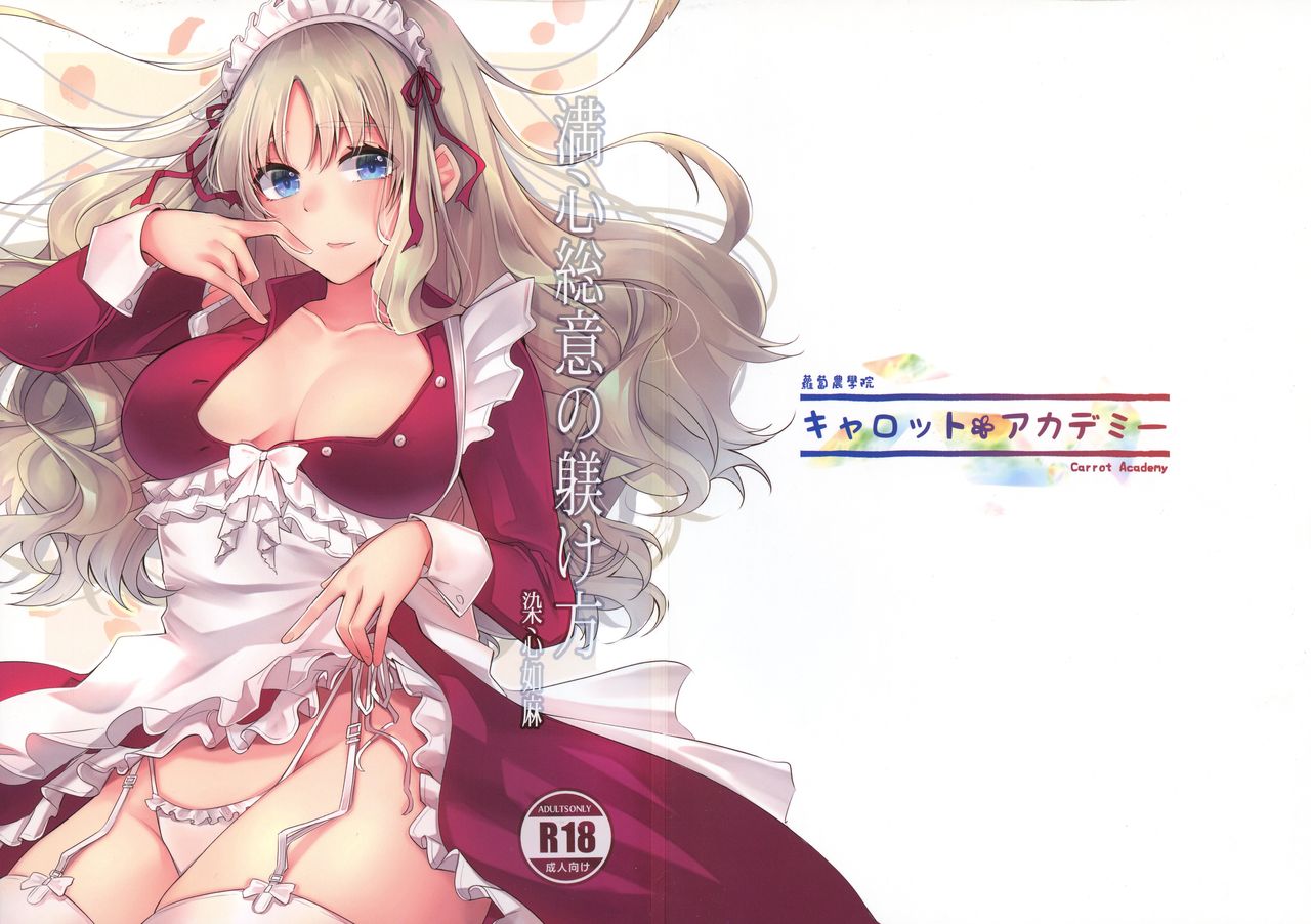 満心総意の躾 page 1 full