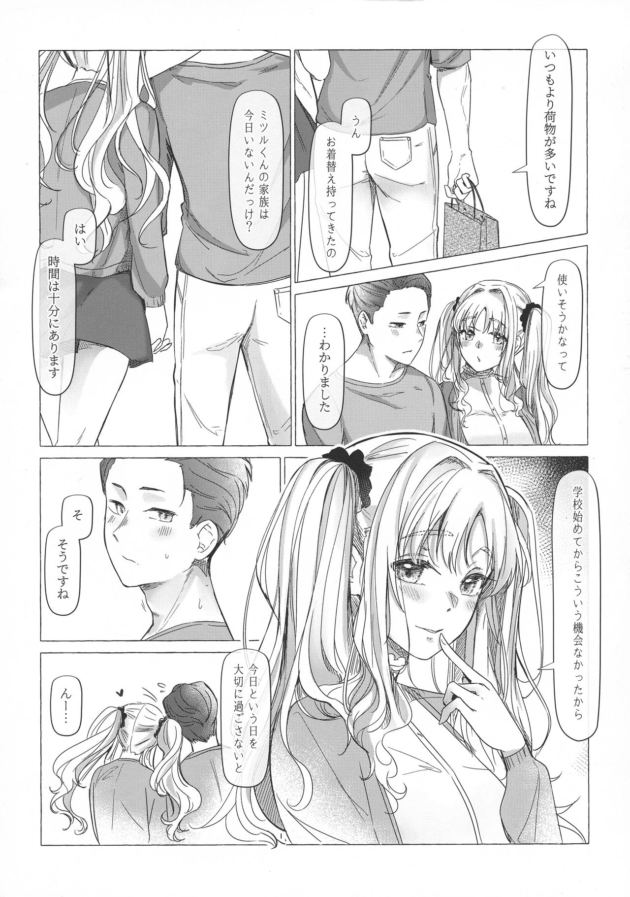 満心総意の躾 page 10 full