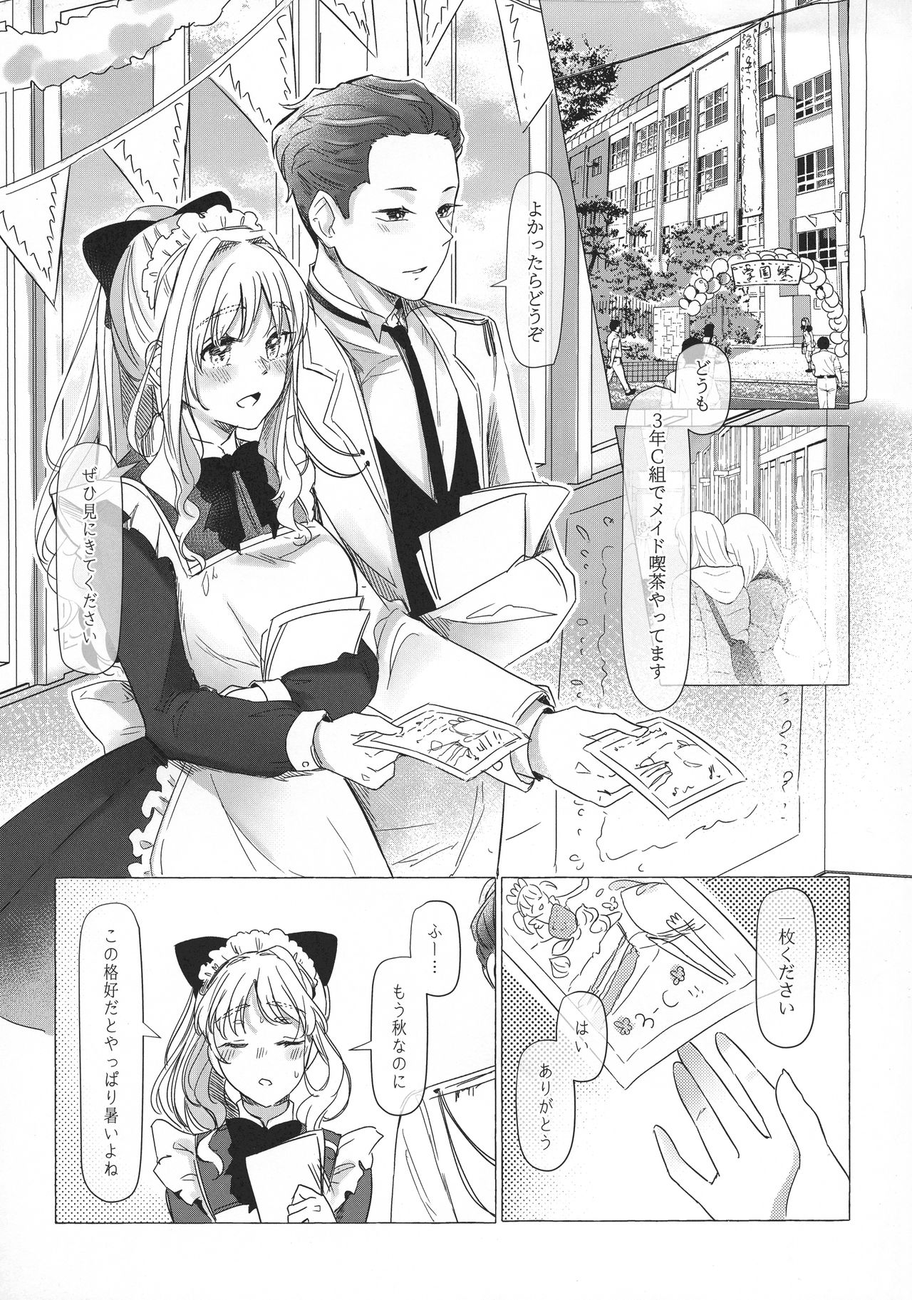 満心総意の躾 page 4 full