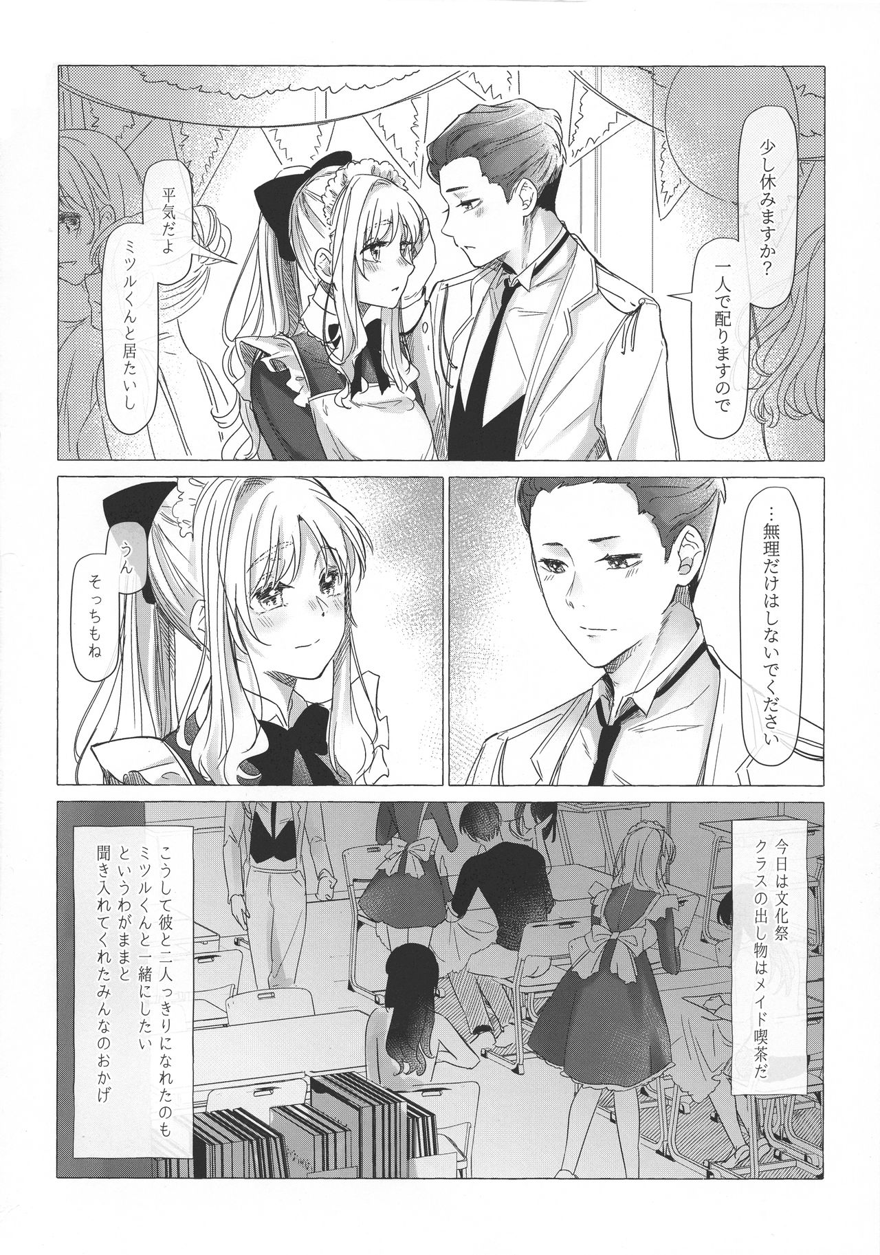 満心総意の躾 page 5 full