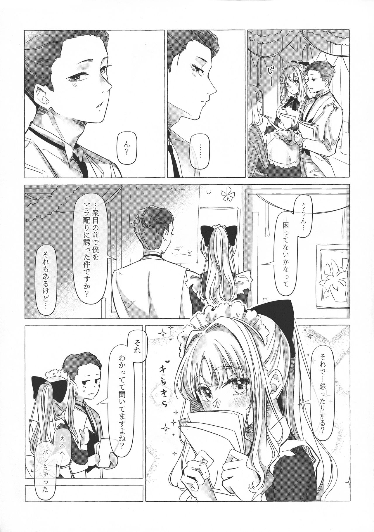 満心総意の躾 page 6 full