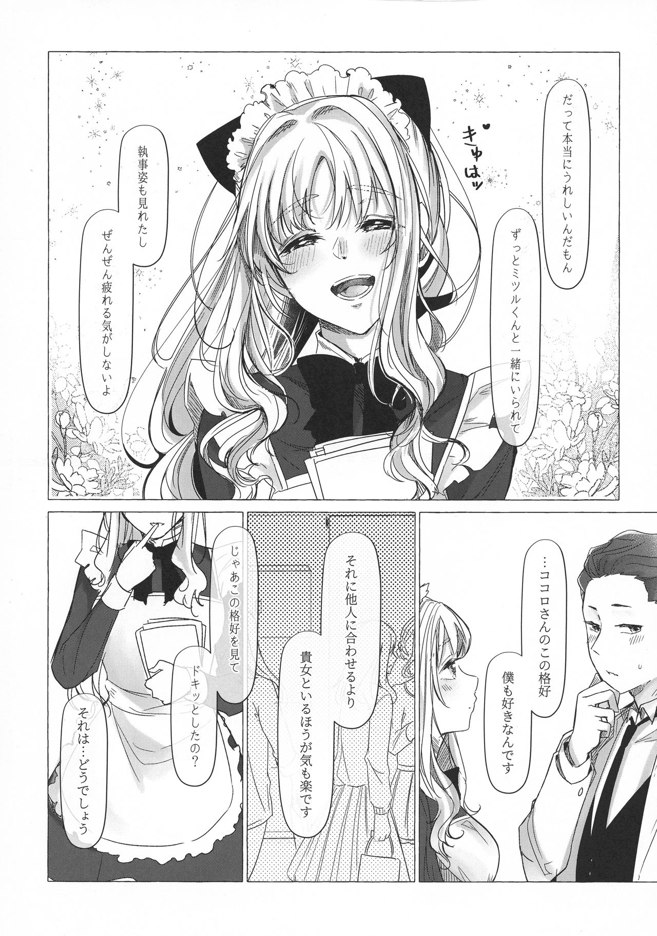 満心総意の躾 page 7 full