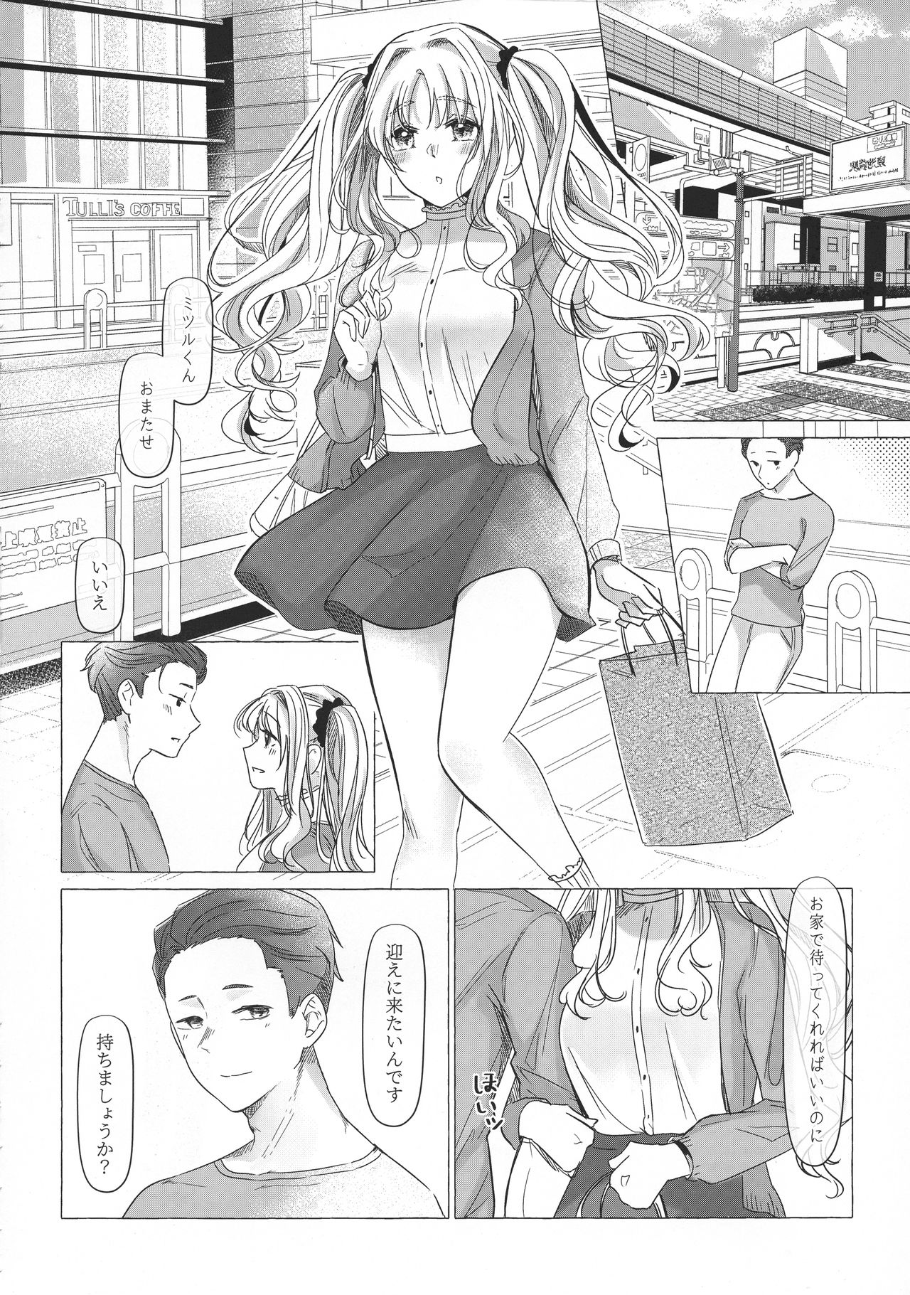 満心総意の躾 page 9 full
