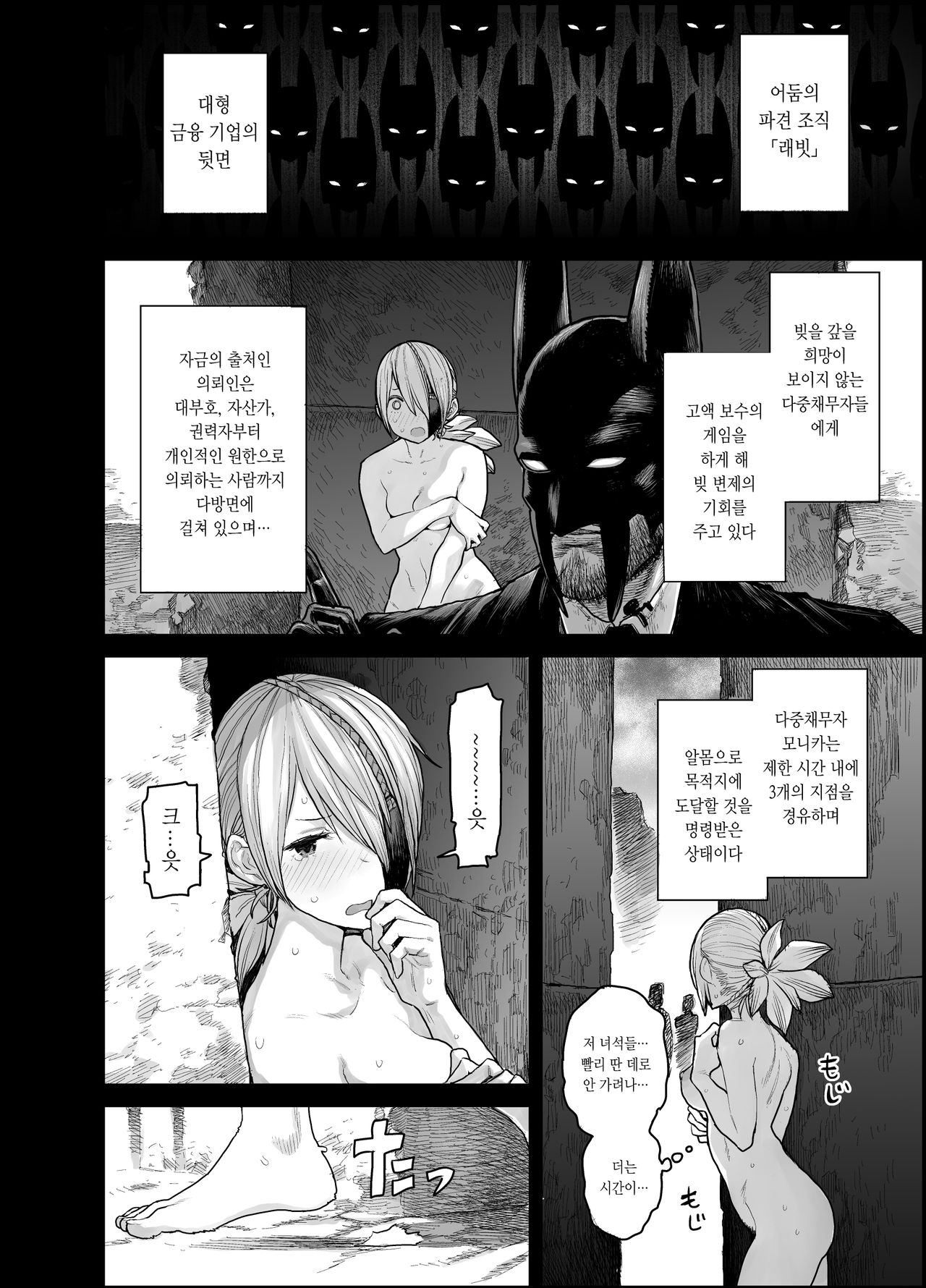 Money no Usagi Revenge | 머니의 토끼 리벤지 page 4 full