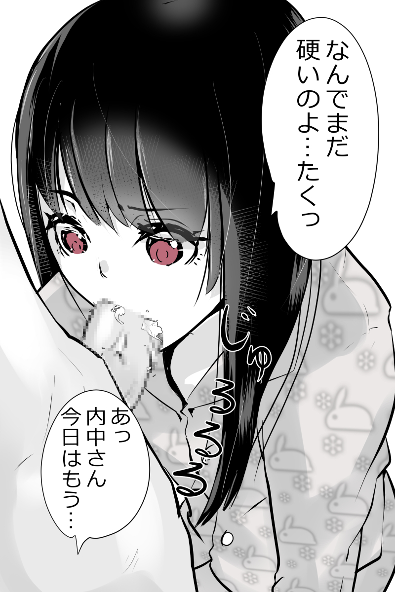 内中さん1000本記念 page 9 full