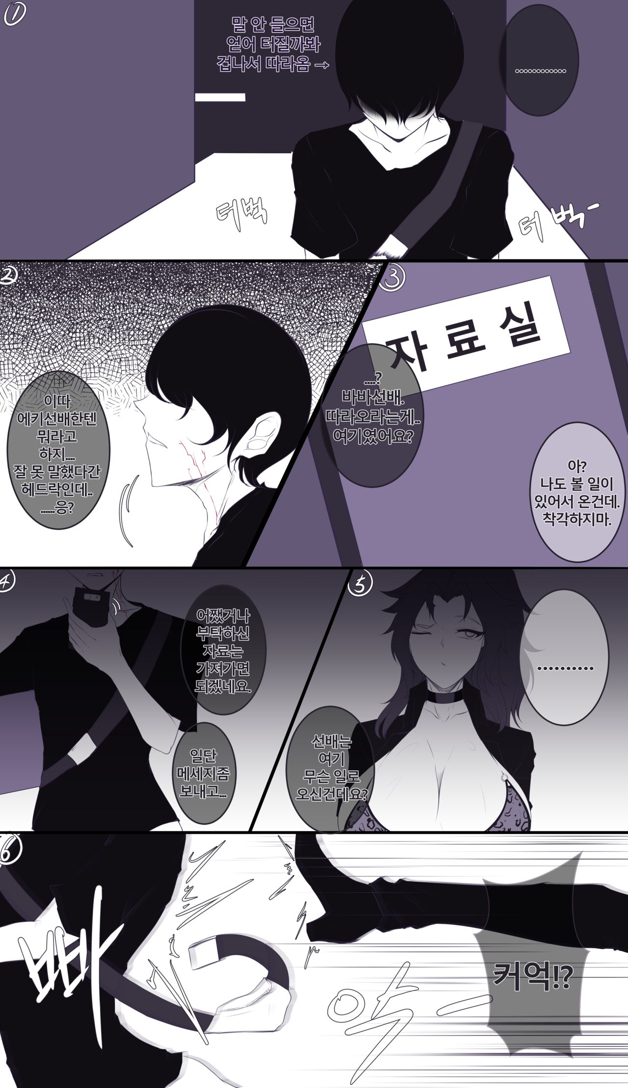 학교선배 바바리아나 page 5 full
