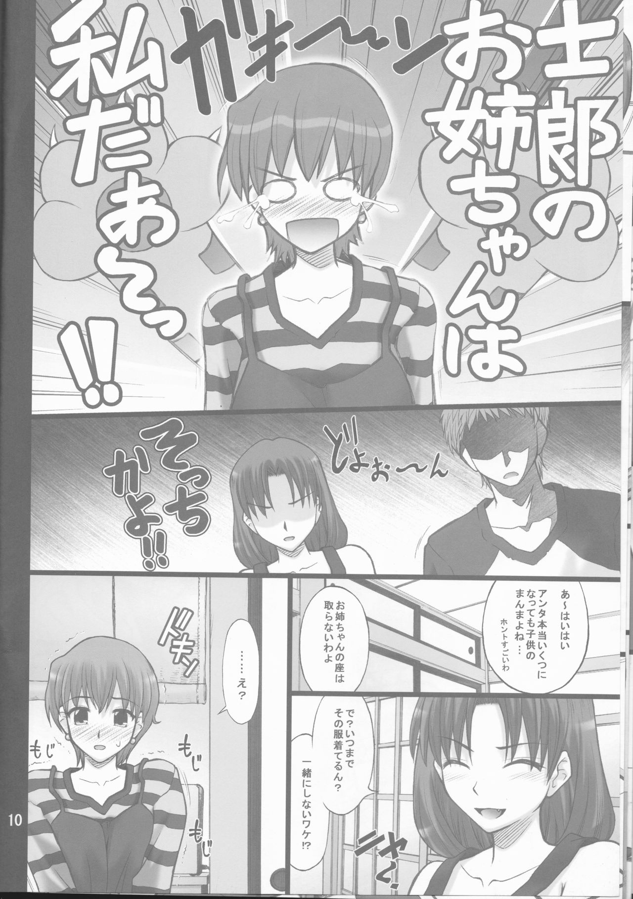 Nekotora -Nekoka no Onee-san wa Suki desu ka?- page 10 full