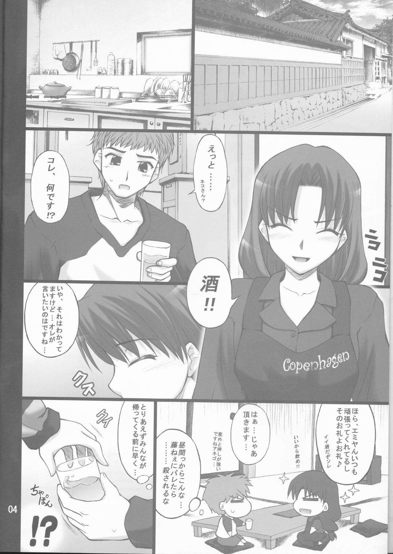 Nekotora -Nekoka no Onee-san wa Suki desu ka?- page 4 full