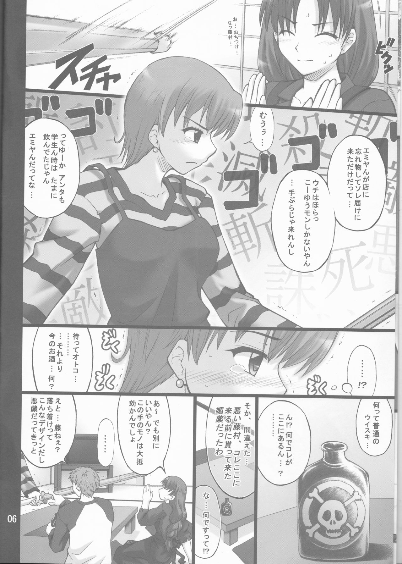 Nekotora -Nekoka no Onee-san wa Suki desu ka?- page 6 full