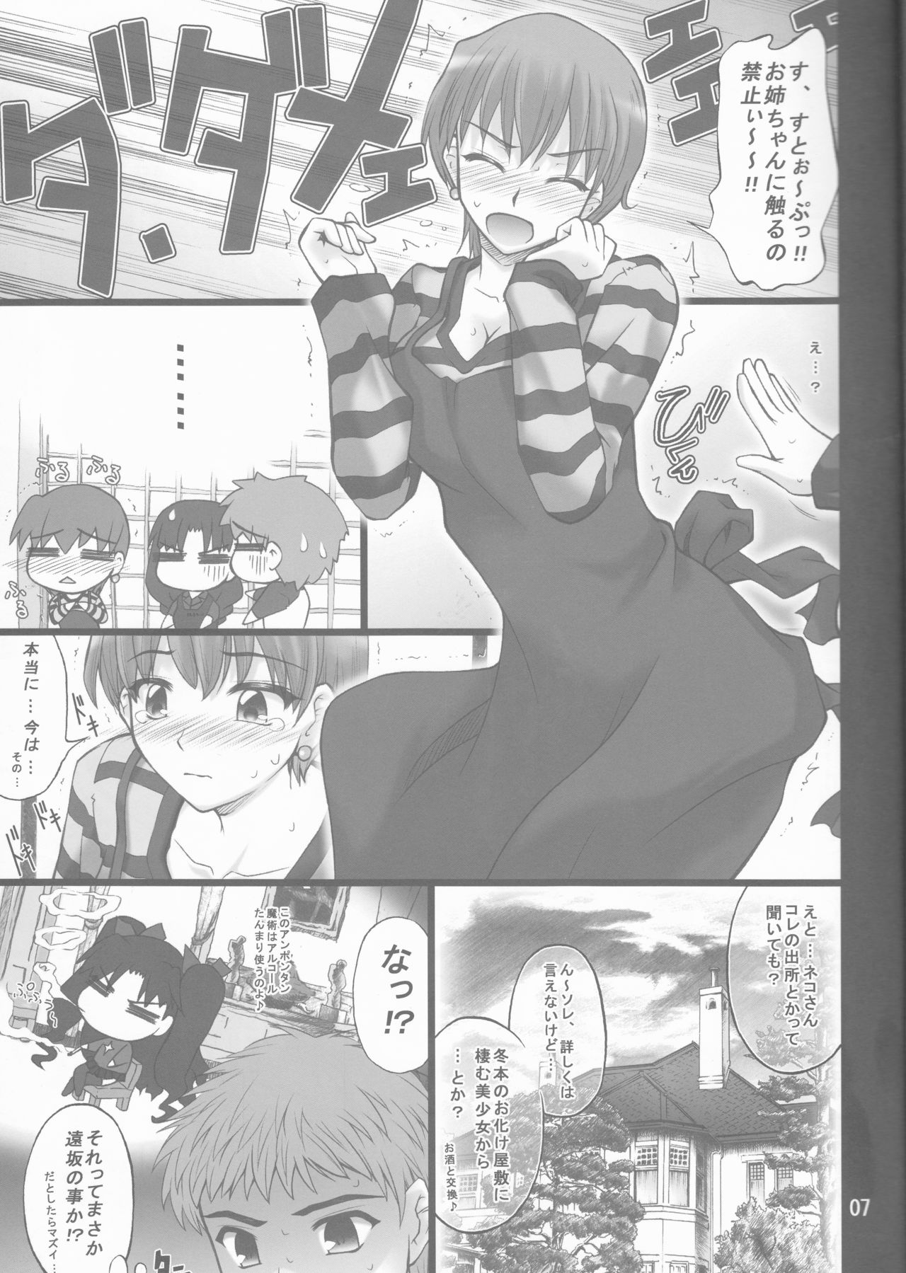 Nekotora -Nekoka no Onee-san wa Suki desu ka?- page 7 full