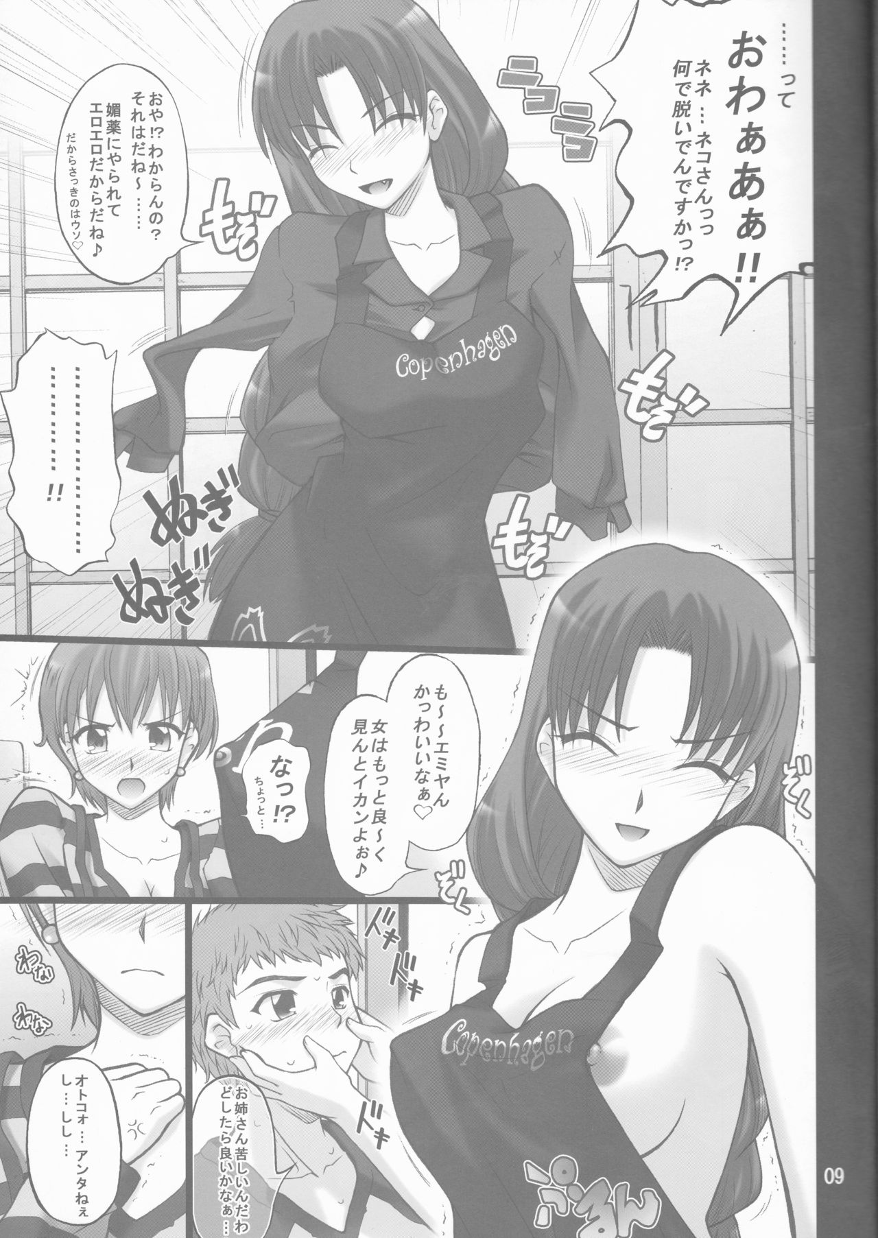 Nekotora -Nekoka no Onee-san wa Suki desu ka?- page 9 full