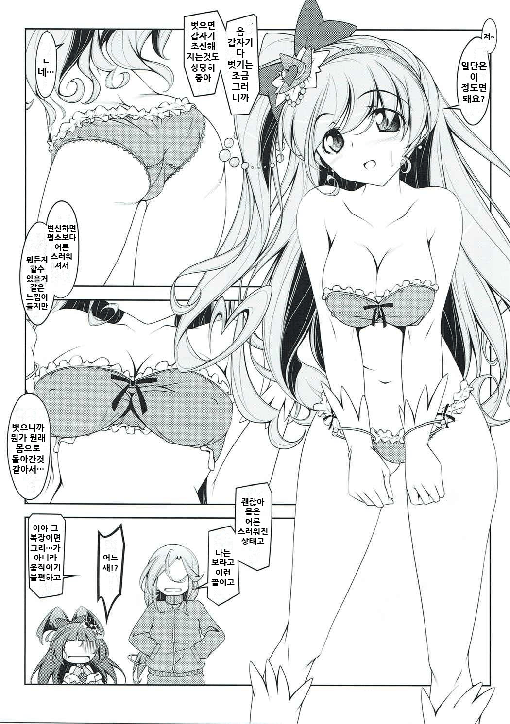 Mirai no Miracle Daihyakka Sono 1 page 9 full