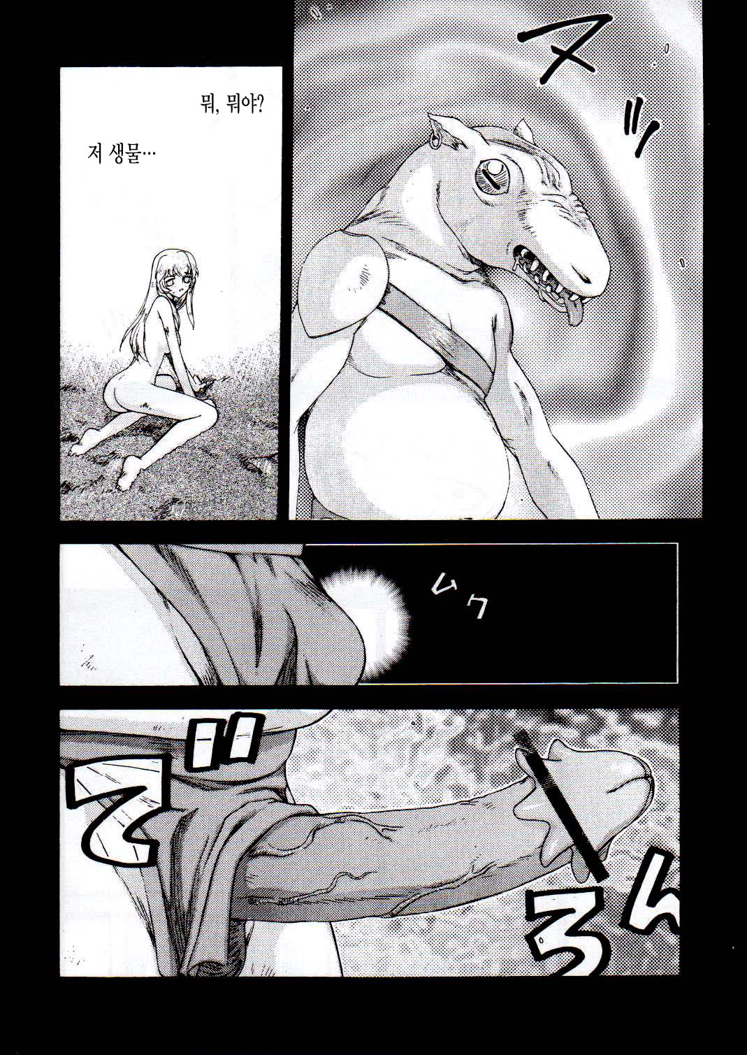 NISE Dragon Blood! 14 page 6 full
