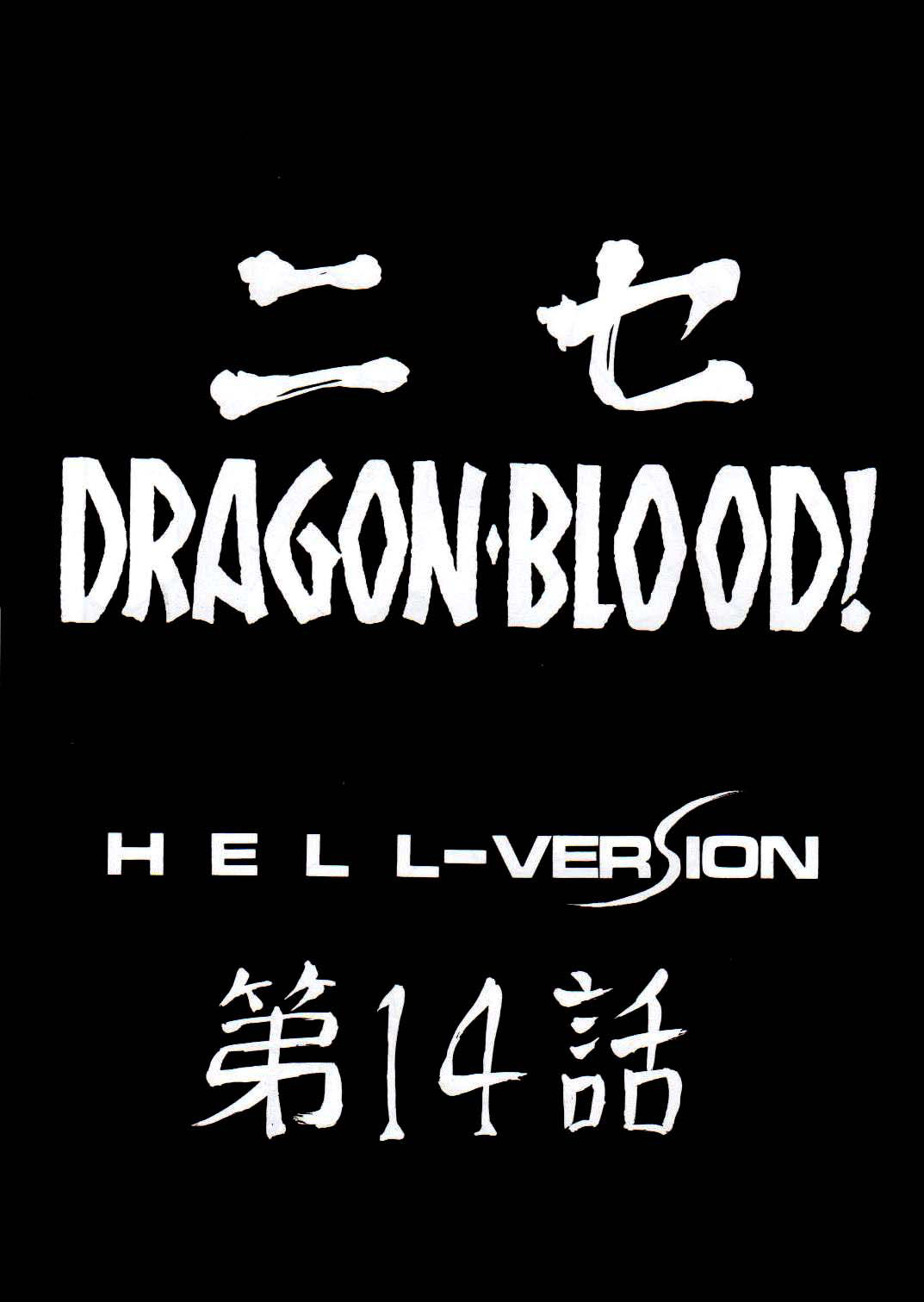 NISE Dragon Blood! 14 page 9 full